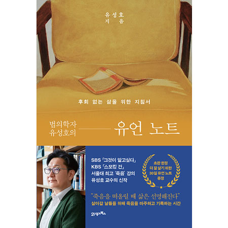 ¹ýÀÇÇÐÀÚ À¯¼ºÈ£ÀÇ À¯¾ð ³ëÆ® - ÈÄȸ ¾ø´Â »îÀ» À§ÇÑ Áöħ¼