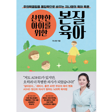 »ê¸¸ÇÑ ¾ÆÀ̸¦ À§ÇÑ º»ÁúÀ°¾Æ - ÁÖÀǷ°áÇÌÀ» ¸ôÀÔ·ÂÀ¸·Î ¹Ù²Ù´Â Áö³ª¿µÀÇ À°¾Æ Æ¯ÈÆ