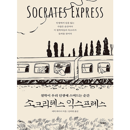 ¼ÒÅ©¶óÅ×½º ÀͽºÇÁ·¹½º - öÇÐÀÌ ¿ì¸® Àλý¿¡ ½º¸çµå´Â ¼ø°£