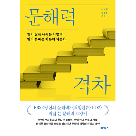 ¹®ÇØ·Â °ÝÂ÷ - ÀÐÁö ¾Ê´Â ¾ÆÀÌ´Â ¾î¶»°Ô ÀÐÁö ¸øÇÏ´Â ¾î¸¥ÀÌ µÇ´Â°¡