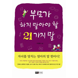 �θ� ���� ���ƾ� �� 21���� ��