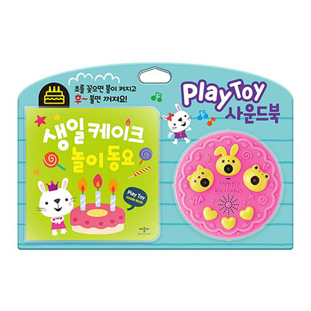 생일 케이크 놀이 동요