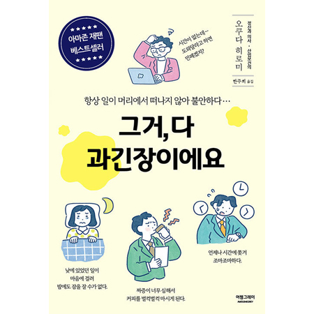 ±×°Å, ´Ù °ú±äÀåÀÌ¿¡¿ä - Ç×»ó ÀÏÀÌ ¸Ó¸®¿¡¼ ¶°³ªÁö ¾Ê¾Æ ºÒ¾ÈÇÏ´Ù