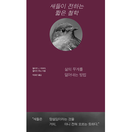 »õµéÀÌ ÀüÇϴ ªÀº öÇÐ - »îÀÇ ¹«°Ô¸¦ ´ú¾î³»´Â ¹æ¹ý