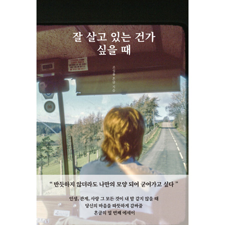 Àß »ì°í ÀÖ´Â °Ç°¡ ½ÍÀ» ¶§