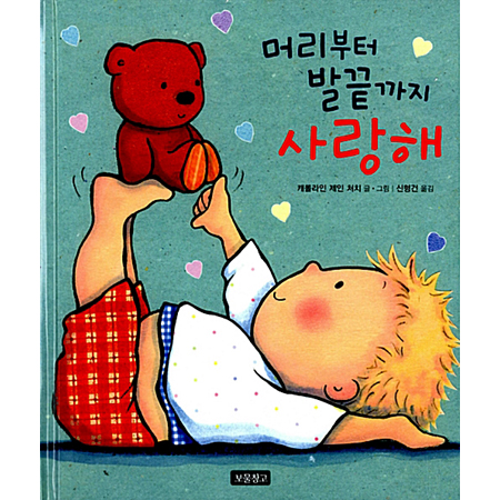 ¸Ó¸®ºÎÅÍ ¹ß³¡±îÁö »ç¶ûÇØ