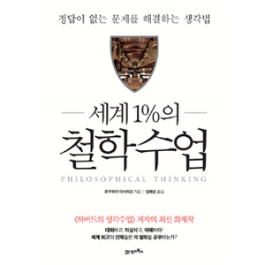 ���� 1%�� ö�м��� : ������ ���� ������ �ذ��ϴ� ������