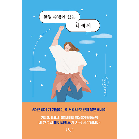 ÀßµÉ ¼ö¹Û¿¡ ¾ø´Â ³Ê¿¡°Ô