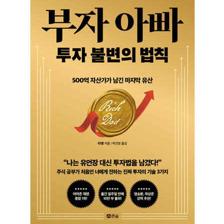 ºÎÀÚ ¾Æºü ÅõÀÚ ºÒº¯ÀÇ ¹ýÄ¢ - 500¾ï Àڻ갡°¡ ³²±ä ¸¶Áö¸· À¯»ê