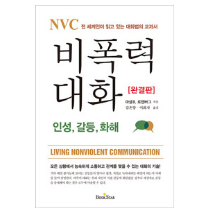 NVC ºñÆø·Â ´ëÈ : Àμº, °¥µî, ÈÇØ