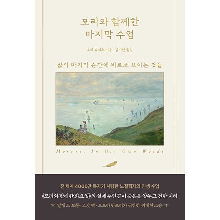 ¸ð¸®¿Í ÇÔ²²ÇÑ ¸¶Áö¸· ¼ö¾÷ - »îÀÇ ¸¶Áö¸· ¼ø°£¿¡ ºñ·Î¼Ò º¸ÀÌ´Â °Íµé