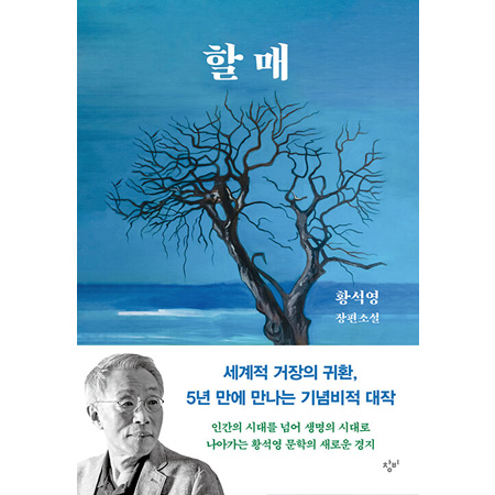 할매