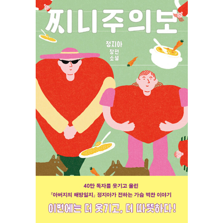찌니주의보