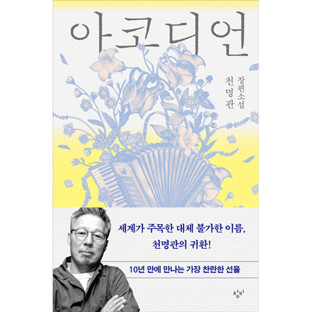 아코디언