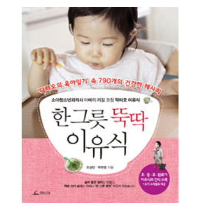 ÇÑ ±×¸© ¶Òµü ÀÌÀ¯½Ä - ¡®´ÚÅÍ¿ÀÀÇ À°¾ÆÀϱ⡯ ¼Ó 790°³ÀÇ °Ç°ÇÑ ·¹½ÃÇÇ