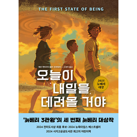 ¿À´ÃÀÌ ³»ÀÏÀ» µ¥·Á¿Ã °Å¾ß - 2025 ´ºº£¸® ´ë»ó ¼ö»óÀÛ