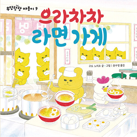 으라차차 라면가게
