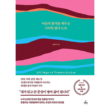 ¾î¸¥ÀÇ Ç°°ÝÀ» ä¿ì´Â 100ÀÏ ÇÊ»ç ³ëÆ®