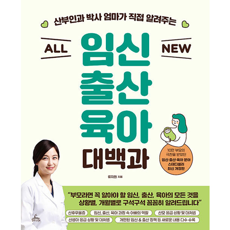 ALL NEW ÀÓ½ÅÃâ»êÀ°¾Æ ´ë¹é°ú - »êºÎÀΰú ¹Ú»ç ¾ö¸¶°¡ Á÷Á¢ ¾Ë·ÁÁÖ´Â