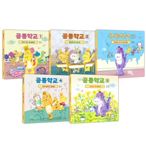 공룡학교 1~5 세트 (전5권)