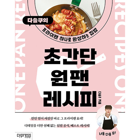 Ãʰ£´Ü ¿øÆÒ ·¹½ÃÇÇ - ´Ù¼ÖÄíÀÇ ÇÁ¶óÀÌÆÒ Çϳª·Î ¿Ï¼ºÇÏ´Â Áý¹ä