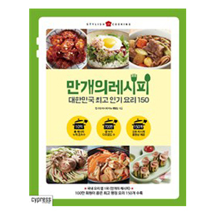 ������ ������ - ���ѹα� �ְ��� �α�丮 150