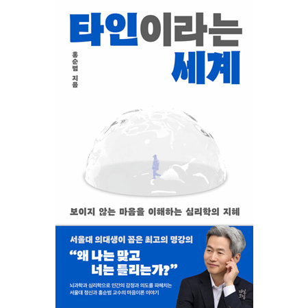 ŸÀÎÀ̶ó´Â ¼¼°è - º¸ÀÌÁö ¾Ê´Â ¸¶À½À» ÀÌÇØÇÏ´Â ½É¸®ÇÐÀÇ ÁöÇý