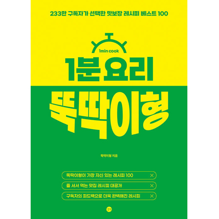 1ºÐ ¿ä¸® ¶ÒµüÀÌÇü