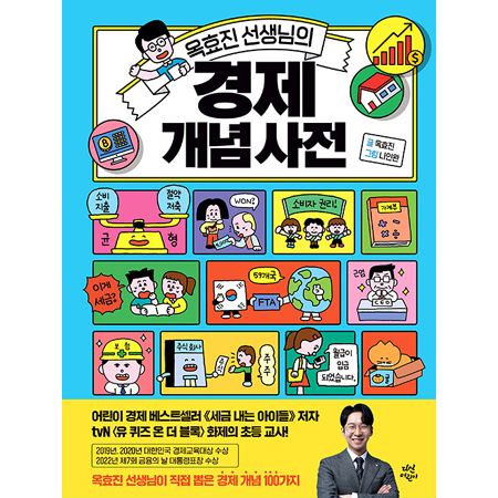 ¿ÁÈ¿Áø ¼±»ý´ÔÀÇ °æÁ¦ °³³ä »çÀü