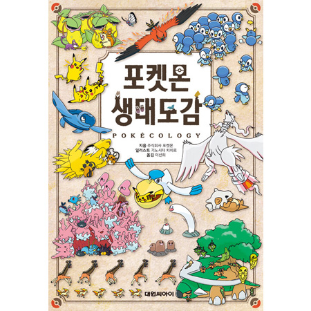 포켓몬 생태도감
