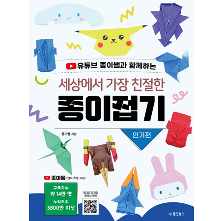 ¼¼»ó¿¡¼ °¡Àå Ä£ÀýÇÑ Á¾ÀÌÁ¢±â : ÀαâÆí