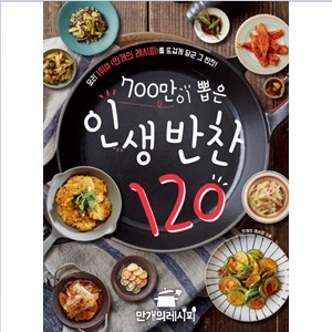 700���� ���� �λ����� 120 - �丮 1���� <������ ������>�� �̰߰� �ޱ� �� ����!