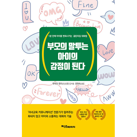 ºÎ¸ðÀÇ ¸»Åõ´Â ¾ÆÀÌÀÇ °¨Á¤ÀÌ µÈ´Ù - 1ºÐ ¾È¿¡ ¾ÆÀ̸¦ º¯È½ÃŰ´Â °ñµçŸÀÓ ´ëȹý