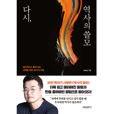 ´Ù½Ã, ¿ª»çÀÇ ¾µ¸ð - ÇÕ¸®ÀûÀ̰í ǰÀ§ ÀÖ´Â ¼±ÅÃÀ» À§ÇÑ 20°¡Áö ÁöÇý