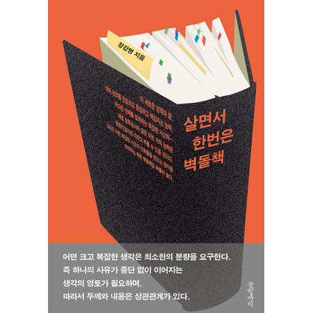 »ì¸é¼ ÇѹøÀº º®µ¹Ã¥