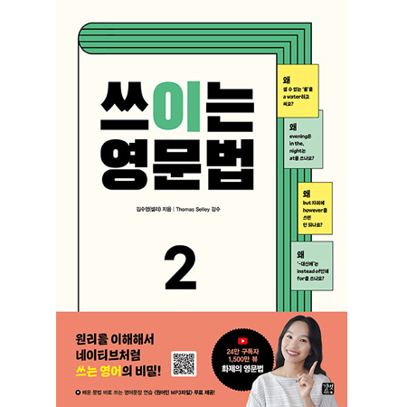 ¾²ÀÌ´Â ¿µ¹®¹ý 2