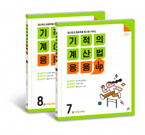 기적의 계산법 응용UP 4학년 세트 (전2권)