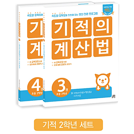 ±âÀûÀÇ °è»ê¹ý 3,4¹ø ¼¼Æ® (Àü2±Ç/ÃÊ2)