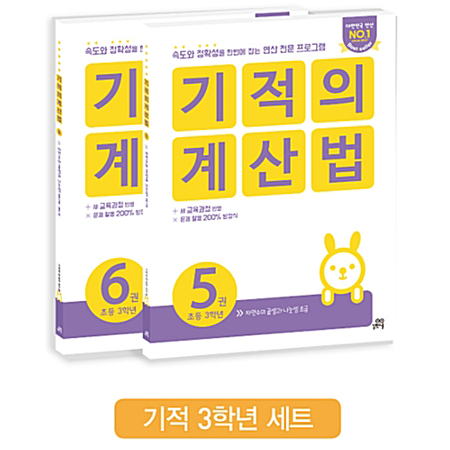 ±âÀûÀÇ °è»ê¹ý 5,6¹ø ¼¼Æ® (Àü2±Ç/ÃÊ3)