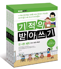 기적의 받아쓰기 전체 세트(1권~4권/전4권)