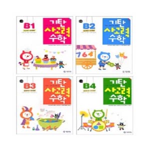 Gitan Thinking Math Part B (4 Books)