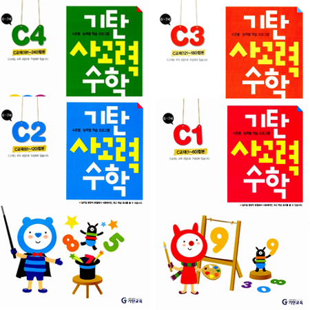 ±âź <b>»ç°í·Â</b> ¼öÇÐ C´Ü°è (1~4Áý) ¼¼Æ®