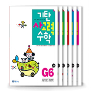 ±âź <b>»ç°í·Â</b> ¼öÇÐ G´Ü°è(1~6Áý)¼¼Æ®