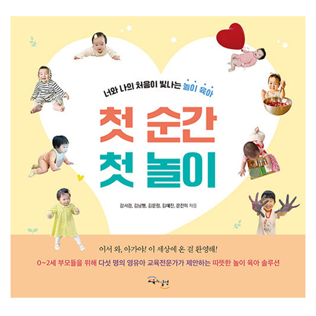 ù ¼ø°£ ù ³îÀÌ - ³Ê¿Í ³ªÀÇ Ã³À½ÀÌ ºû³ª´Â ³îÀÌ À°¾Æ