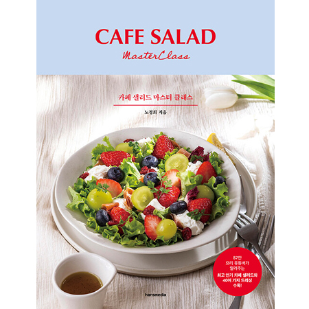 Ä«Æä »ø·¯µå ¸¶½ºÅÍ Å¬·¡½º - Cafe Salad Masterclass