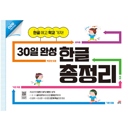 30일 완성 한글 총정리