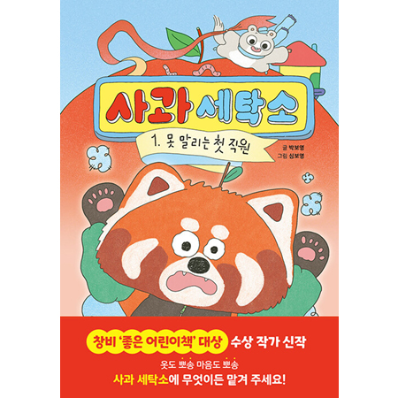 »ç°ú ¼¼Å¹¼Ò 1 : ¸ø ¸»¸®´Â ù Á÷¿ø