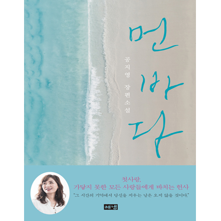 ¸Õ ¹Ù´Ù - °øÁö¿µ ÀåÆí¼Ò¼³