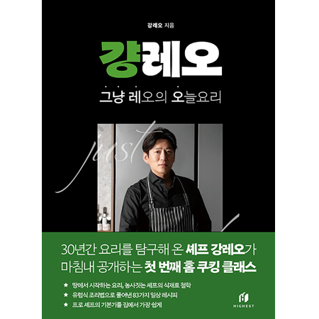 걍레오 그냥 레오의 오늘 요리
