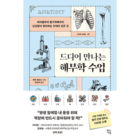 µåµð¾î ¸¸³ª´Â ÇØºÎÇÐ ¼ö¾÷ - ¸Ó¸®ÅкÎÅÍ ¹ß°¡¶ô»À±îÁö ³²±è¾øÀÌ Á¤¸®ÇÏ´Â ÀÎüÀÇ ¸ðµç °Í